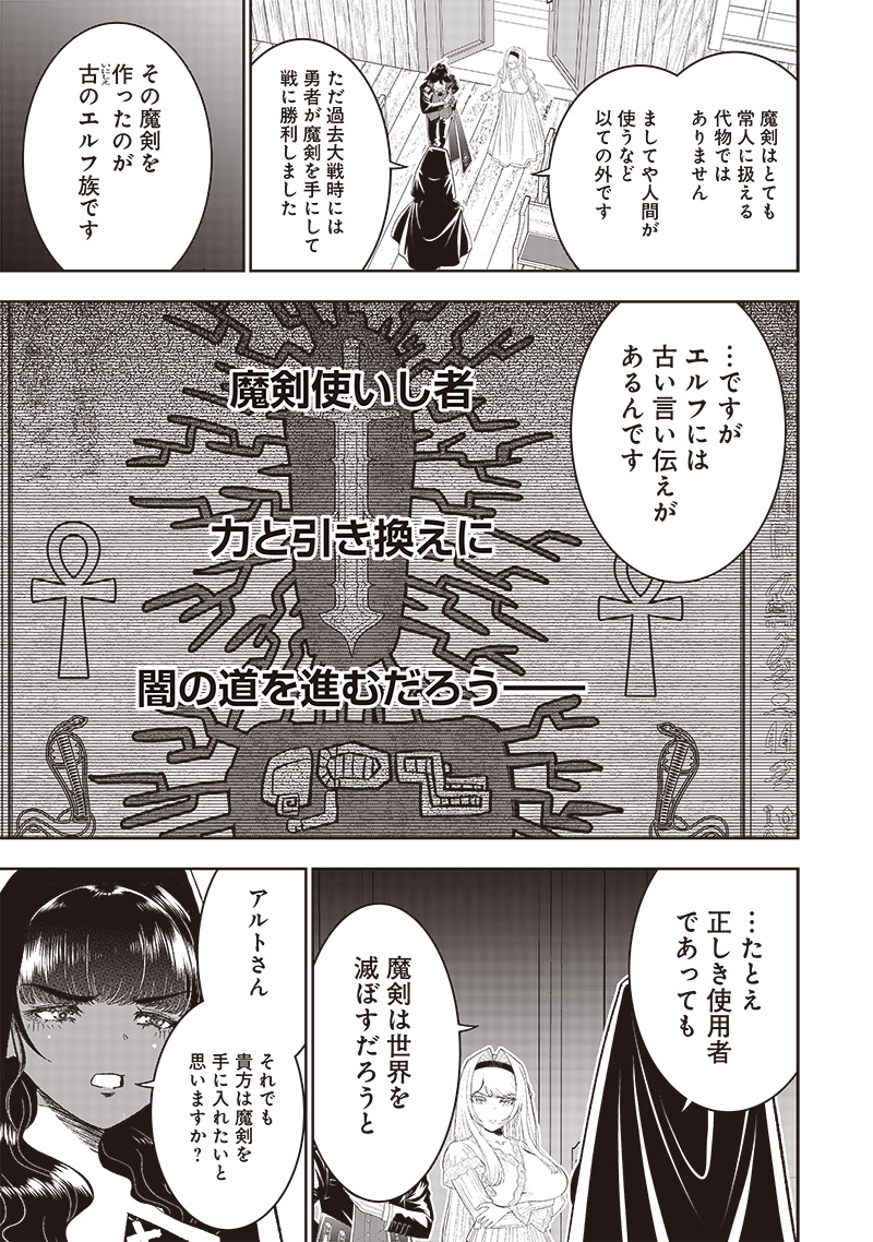 Sekai Saikyou no Shitsuji Black Shokuba wo Tsuihousareta Ore, Koori no Reijou ni Hirowareru - Chapter 29.2 - Page 4